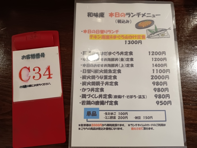 鉄道乗車記録の写真:旅の思い出(8)        「和味庵メニュー」