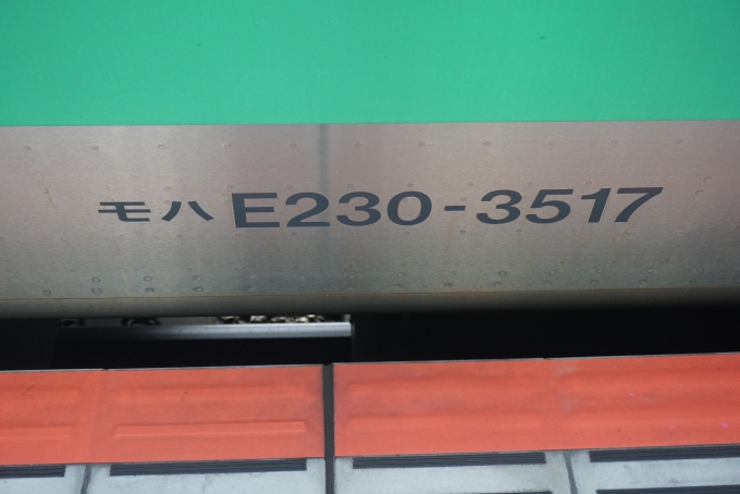 鉄道乗車記録の写真:車両銘板(1)          「JR東日本 モハE230-3517」