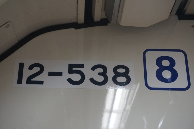 鉄道乗車記録の写真:車両銘板(6)        「東京都交通局 12-538」