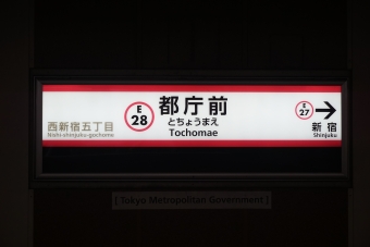 都庁前駅から青山一丁目駅の乗車記録(乗りつぶし)写真