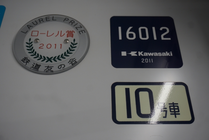 鉄道乗車記録の写真:車両銘板(2)        「東京メトロ 16012」
