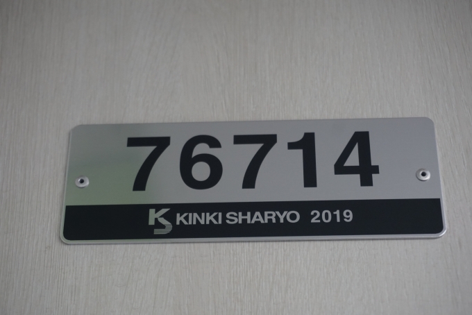 鉄道乗車記録の写真:車両銘板(1)        「東武鉄道 76714」