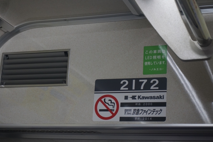 鉄道乗車記録の写真:車両銘板(3)        「京急電鉄 2172」