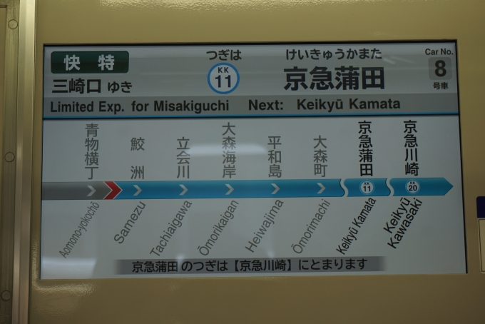 鉄道乗車記録の写真:車内設備、様子(4)        「つぎは京急蒲田」