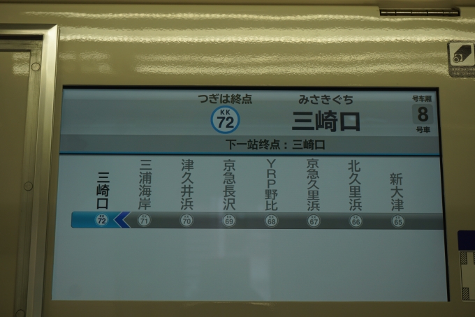鉄道乗車記録の写真:車内設備、様子(15)        「終点三崎口」