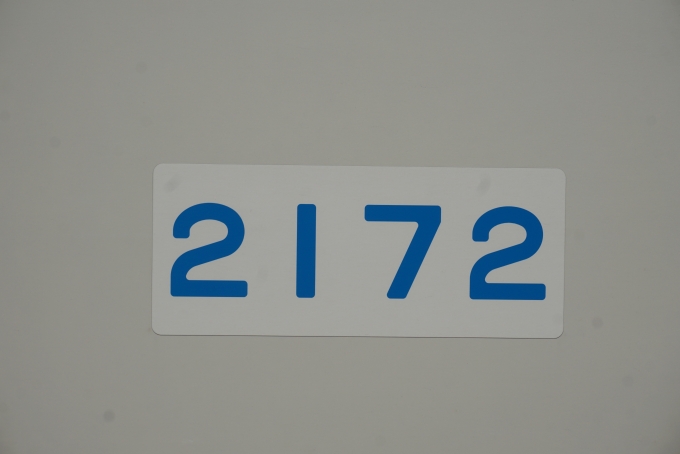 鉄道乗車記録の写真:車両銘板(17)        「京急電鉄 2172」