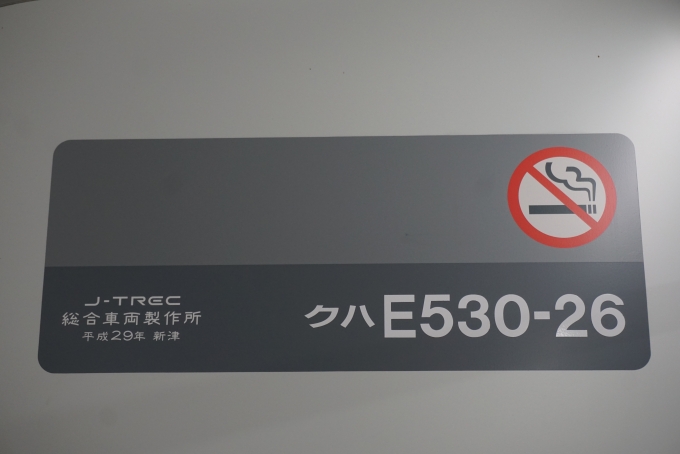鉄道乗車記録の写真:車両銘板(3)        「JR東日本 クハE530-26」