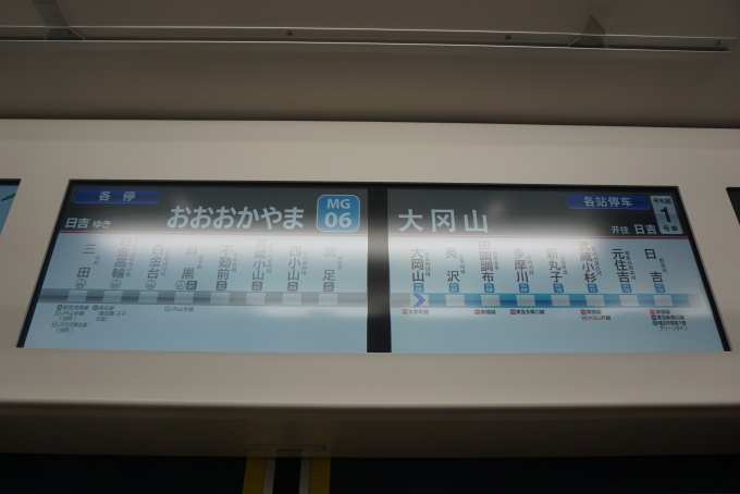 鉄道乗車記録の写真:車内設備、様子(4)        「各駅停車日吉ゆき」