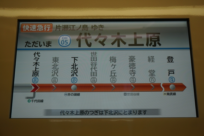 鉄道乗車記録の写真:車内設備、様子(6)        「快速急行片瀬江ノ島行き案内」