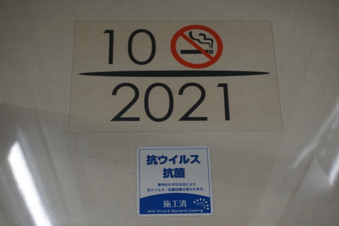 鉄道乗車記録の写真:車両銘板(4)        「東急電鉄 2021」