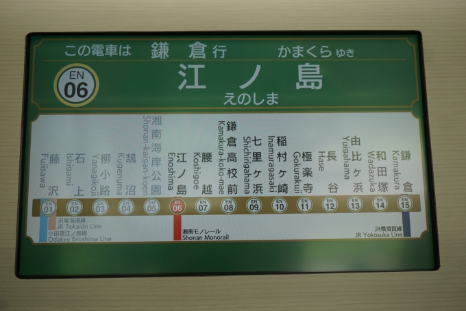 鉄道乗車記録の写真:車内設備、様子(3)        「鎌倉行き案内」
