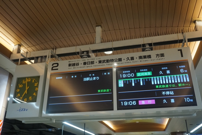 鉄道乗車記録の写真:駅舎・駅施設、様子(2)        「北千住駅発車案内」