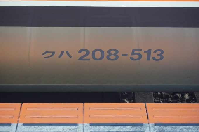 鉄道乗車記録の写真:車両銘板(3)        「JR東日本 クハ208-513」