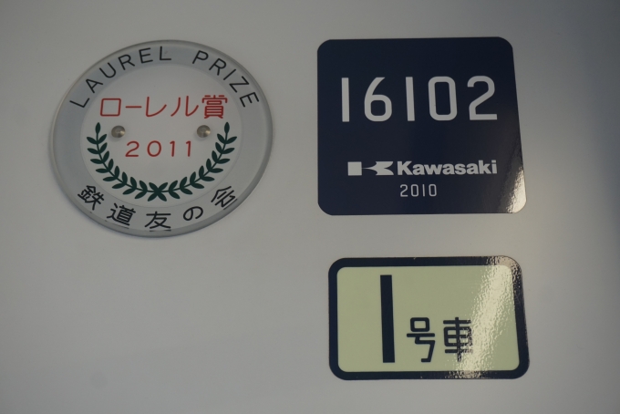 鉄道乗車記録の写真:車両銘板(2)        「東京メトロ 16102」