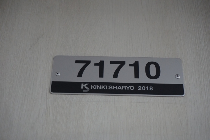 鉄道乗車記録の写真:車両銘板(2)        「東武鉄道 71710」
