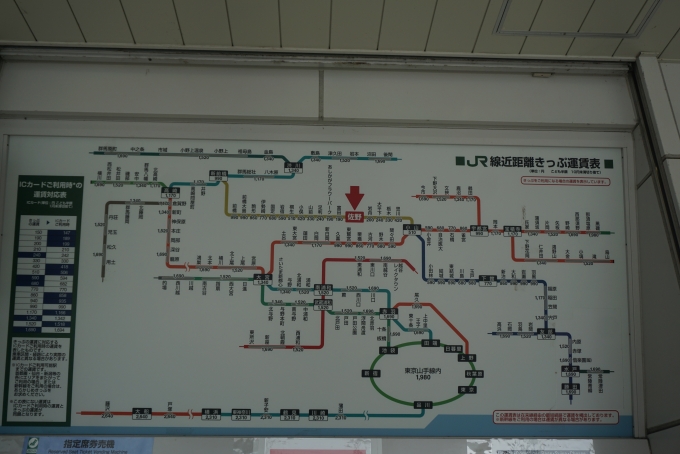 鉄道乗車記録の写真:駅舎・駅施設、様子(1)        「JR佐野駅きっぷ運賃」