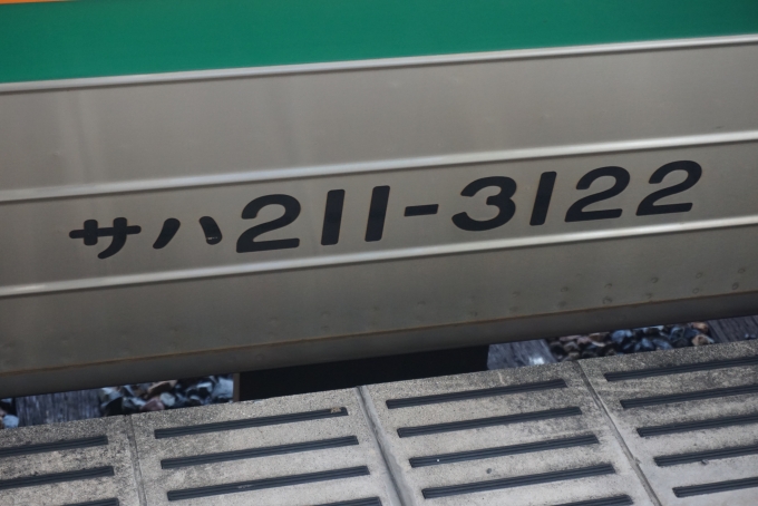 鉄道乗車記録の写真:車両銘板(4)        「JR東日本 サハ211-3122」