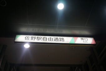 佐野駅から館林駅の乗車記録(乗りつぶし)写真