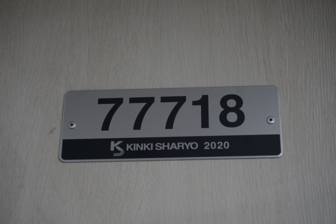 鉄道乗車記録の写真:車両銘板(2)        「東武鉄道 77718」