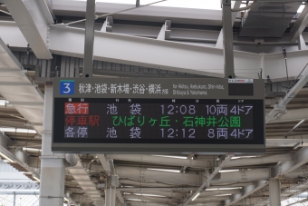 所沢駅から池袋駅の乗車記録(乗りつぶし)写真
