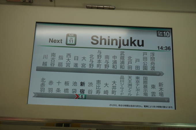 鉄道乗車記録の写真:車内設備、様子(3)        「次は新宿」