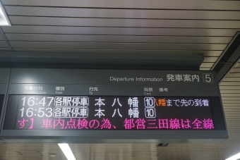新宿駅から九段下駅の乗車記録(乗りつぶし)写真