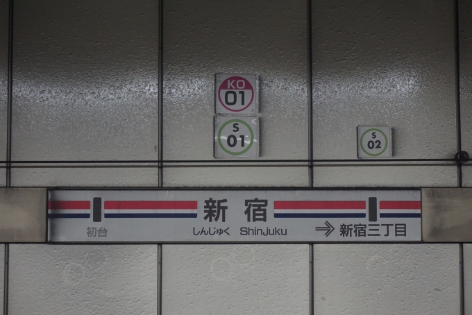 鉄道乗車記録の写真:駅名看板(2)        「都営新宿線新宿駅」