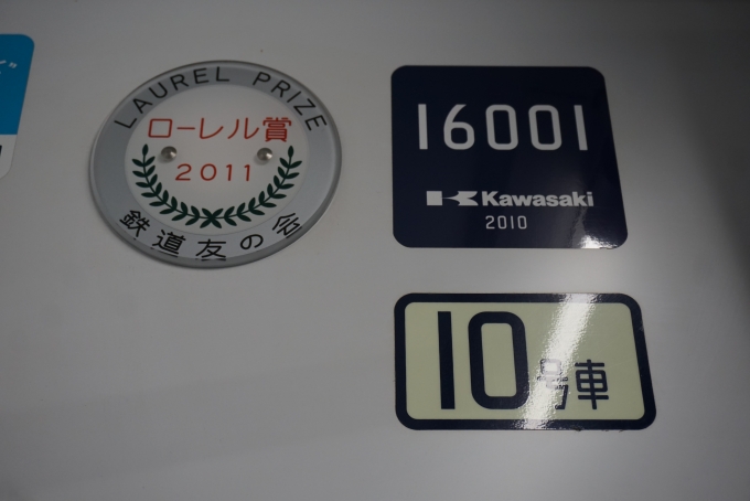 鉄道乗車記録の写真:車両銘板(2)        「東京メトロ 16001」