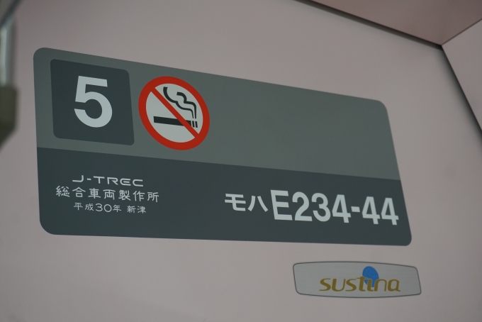 鉄道乗車記録の写真:車両銘板(2)        「JR東日本 モハE234-44」