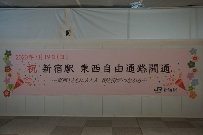 鉄道乗車記録の写真:駅舎・駅施設、様子(3)        「新宿駅東西自由通路開通」