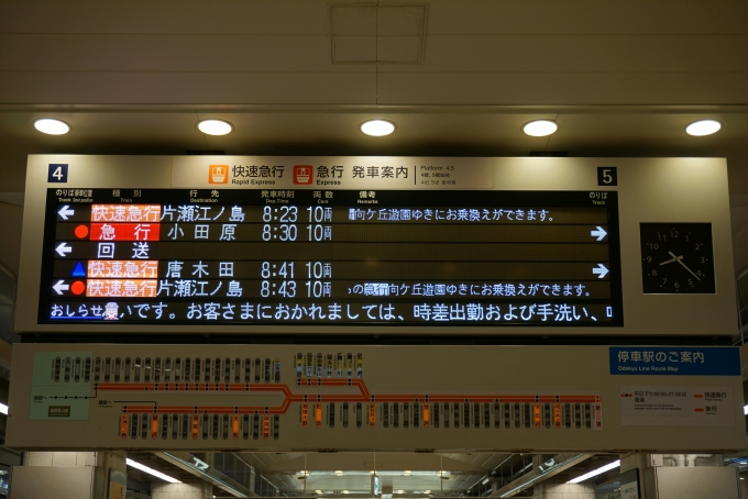 鉄道乗車記録の写真:駅舎・駅施設、様子(3)        「小田急線新宿駅発車案内」