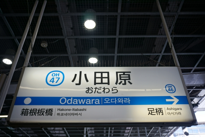 鉄道乗車記録の写真:駅名看板(10)        「小田急線小田原駅」