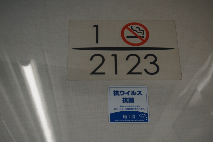 鉄道乗車記録の写真:車両銘板(2)        「東急電鉄 2123」