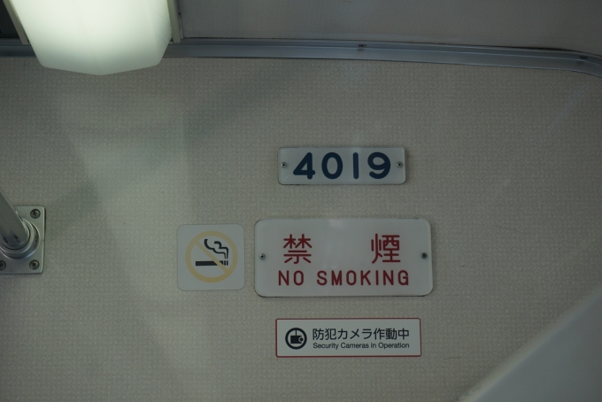 鉄道乗車記録の写真:車両銘板(3)        「西武鉄道 4019」