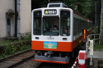 小涌谷駅から塔ノ沢駅の乗車記録(乗りつぶし)写真