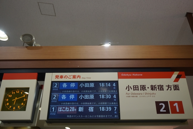 鉄道乗車記録の写真:駅舎・駅施設、様子(3)        「箱根湯本駅発車案内」