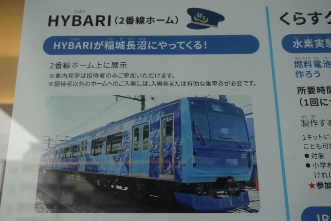 鉄道乗車記録の写真:旅の思い出(17)        「水素ハイブリッド電車「HYBARI」が稲城長沼にやってくる」