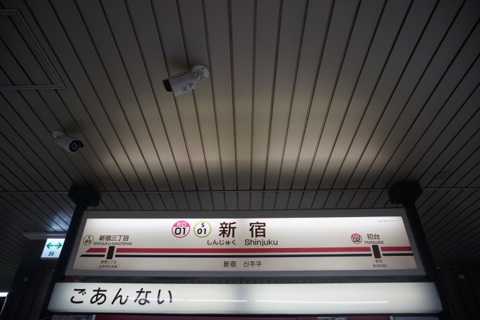 鉄道乗車記録の写真:駅名看板(2)        「都営新宿線新宿駅」
