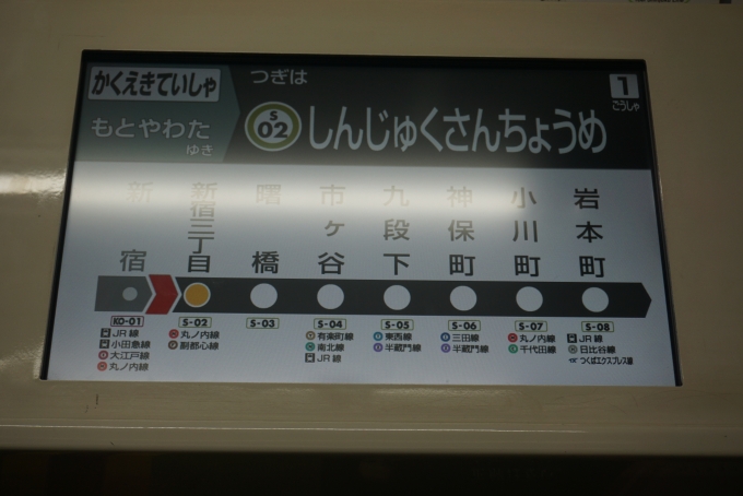 鉄道乗車記録の写真:車内設備、様子(5)        「次は新宿三丁目」