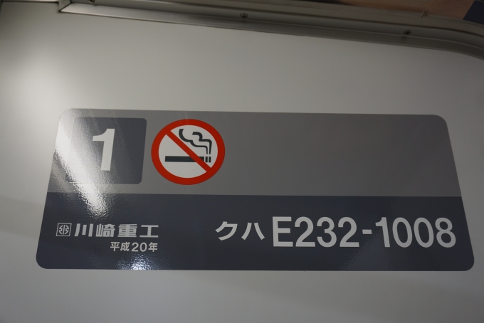 鉄道乗車記録の写真:車両銘板(2)        「JR東日本 クハE232-1008」