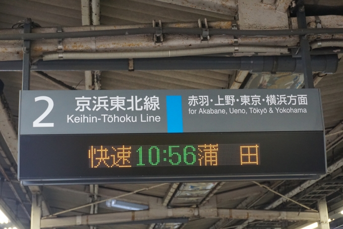 鉄道乗車記録の写真:駅舎・駅施設、様子(3)        「南浦和駅2番線案内」
