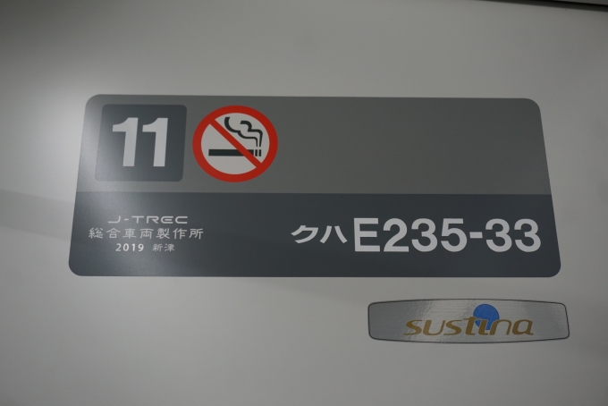 鉄道乗車記録の写真:車両銘板(2)        「JR東日本 クハE235-33」