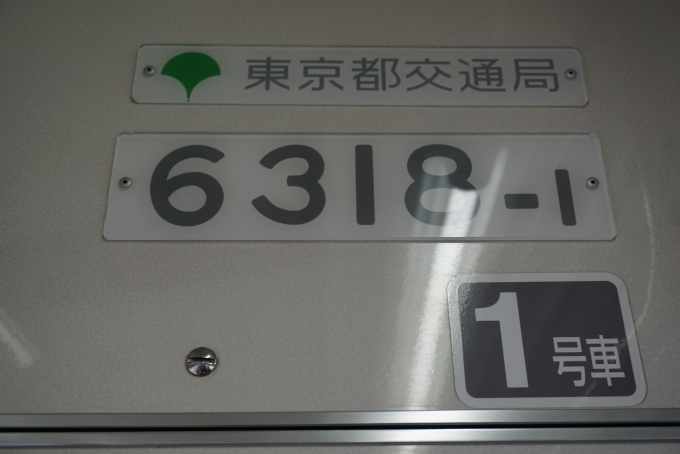 鉄道乗車記録の写真:車両銘板(2)        「東京都交通局 6318-1」