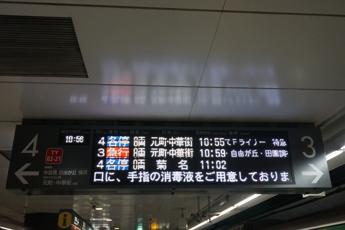 鉄道乗車記録の写真:駅舎・駅施設、様子(2)        「東横線渋谷駅発車案内」