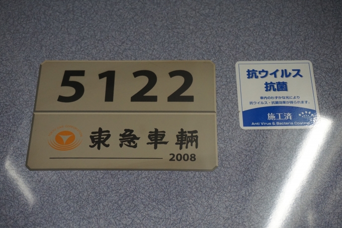 鉄道乗車記録の写真:車両銘板(4)        「東急電鉄 5122」