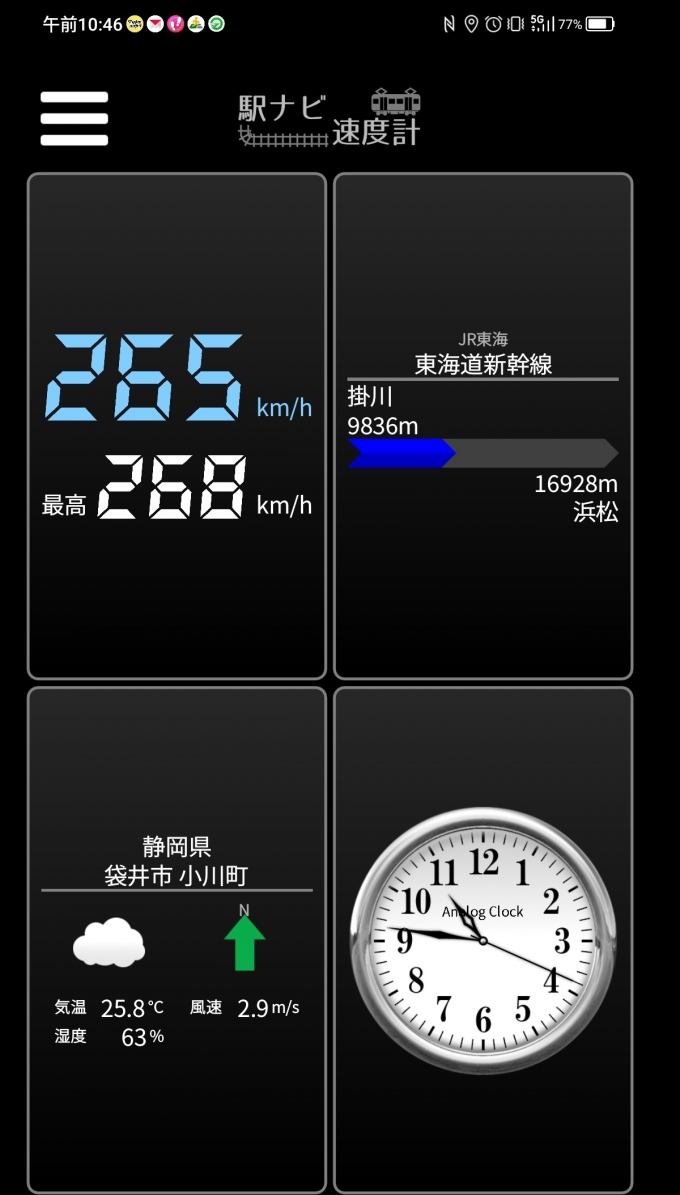 鉄道乗車記録の写真:旅の思い出(13)        「掛川→浜松を時速265キロで走行中」