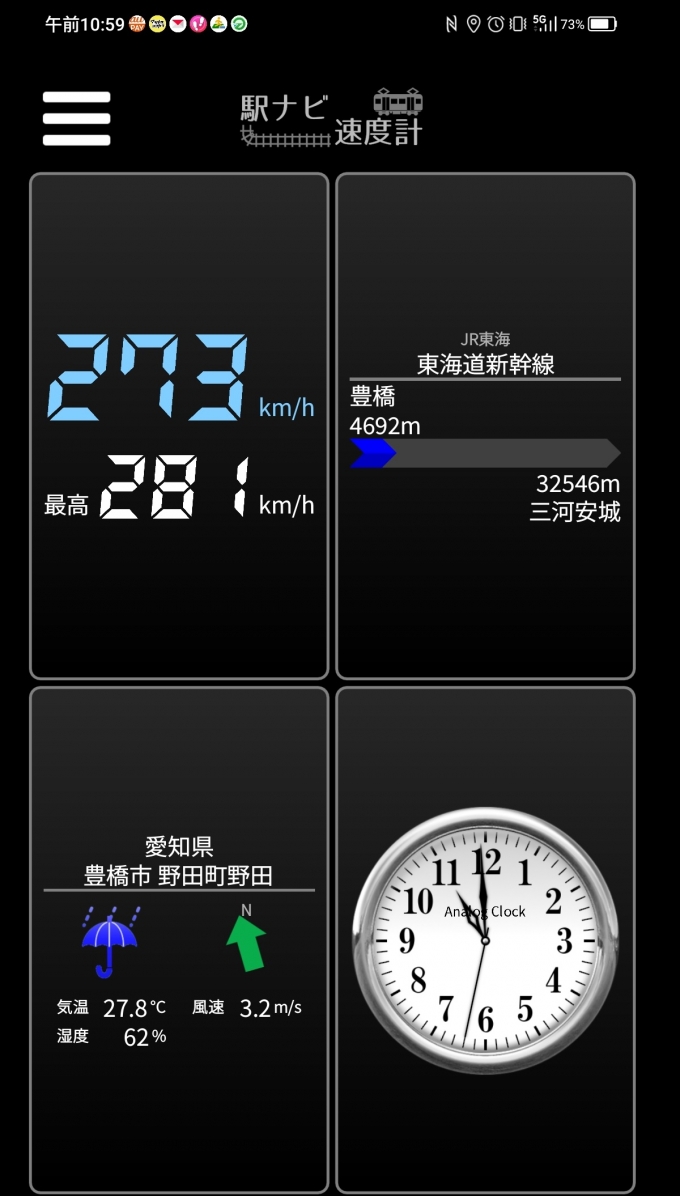 鉄道乗車記録の写真:旅の思い出(15)        「豊橋→三河安城を時速273キロで走行中」