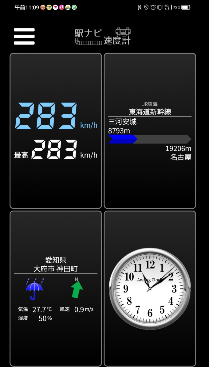 鉄道乗車記録の写真:旅の思い出(16)        「三河安城→名古屋を時速283キロで走行中」