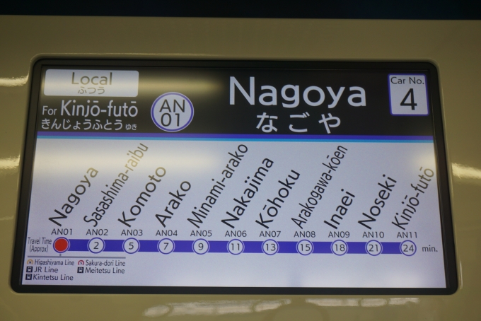 鉄道乗車記録の写真:車内設備、様子(6)        「名古屋」