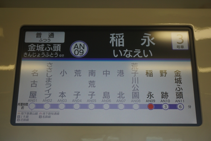 鉄道乗車記録の写真:車内設備、様子(9)        「稲永」